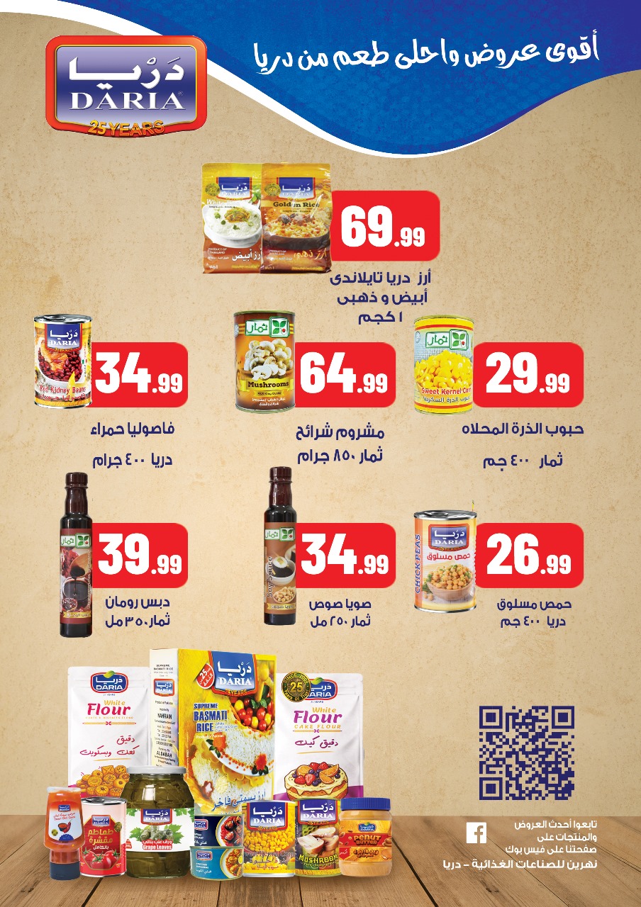 el-mahallawy offers from 23oct to 1oct 2025 عروض المحلاوي من 23 أكتوبر حتى 1 أكتوبر 2025 صفحة رقم 42